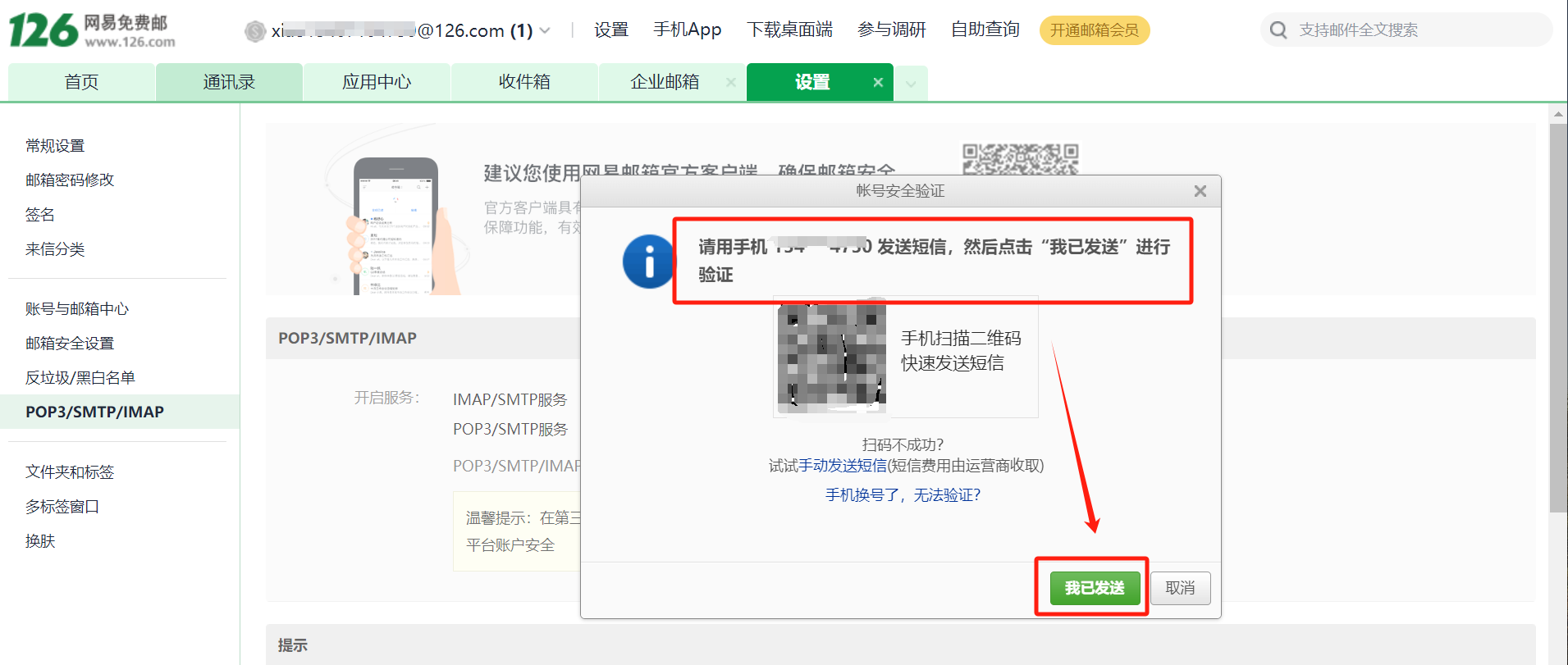 手机发短信完成安全验证