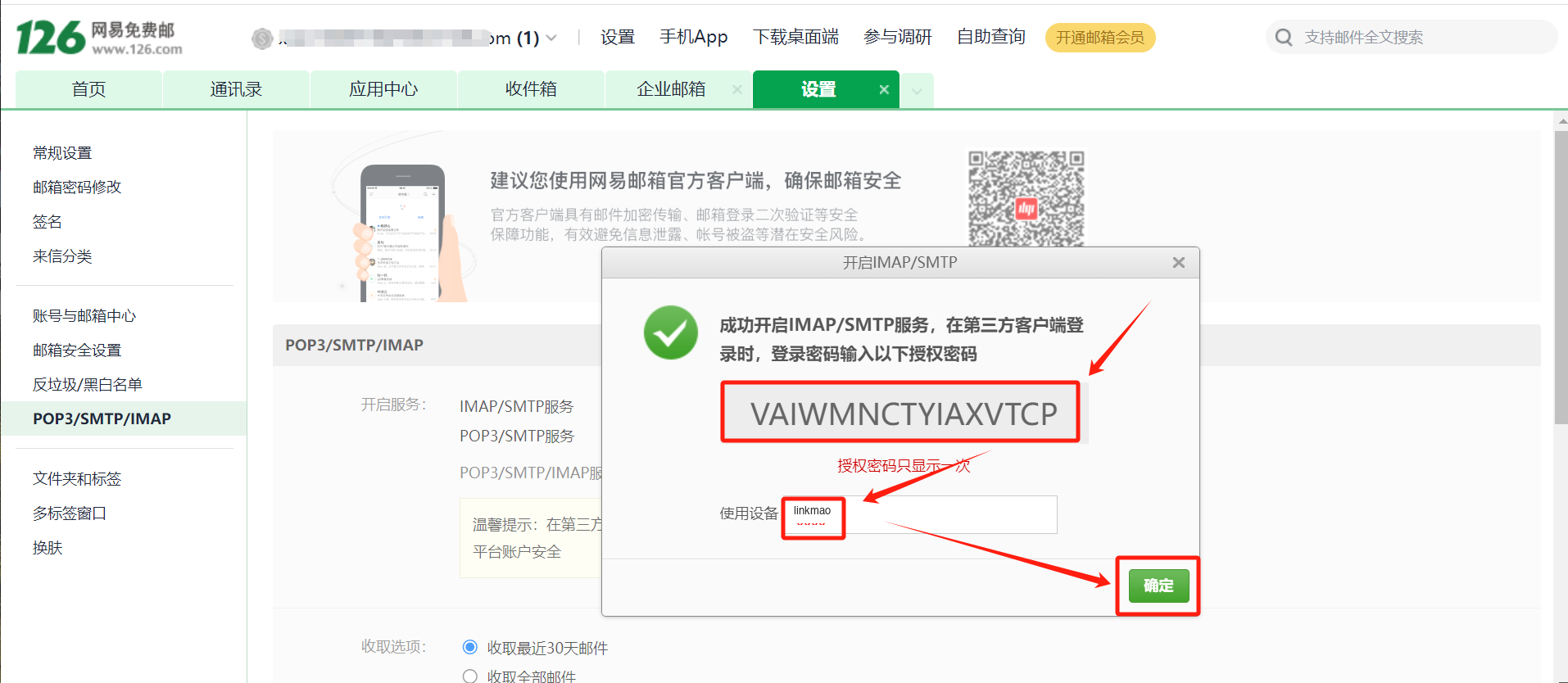 复制生成的授权码