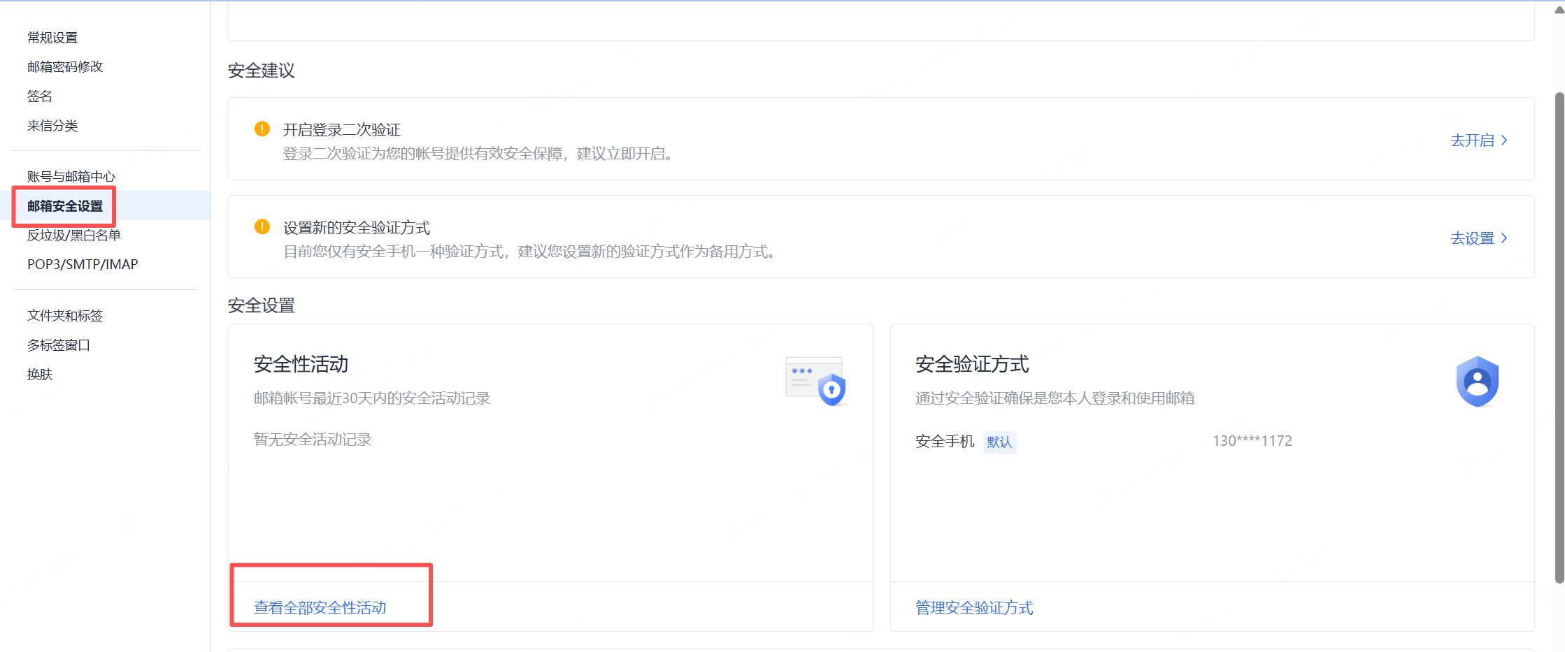 在邮箱安全设置里查看全部安全活动