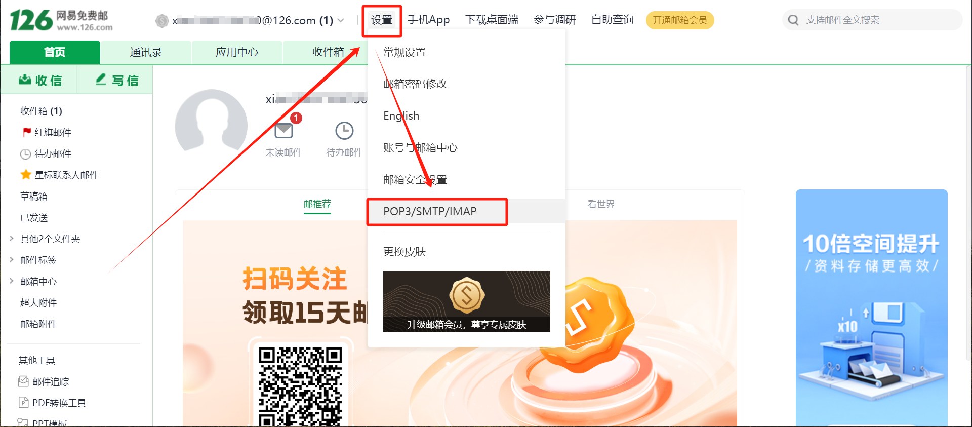 126 进入设置里的 POP3/SMTP/IMAP