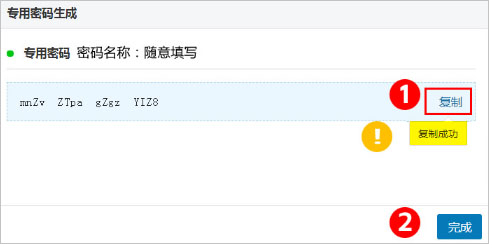 生成后点复制