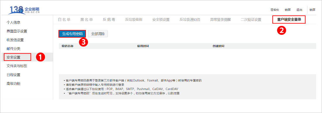 在安全设置里生成专用密码