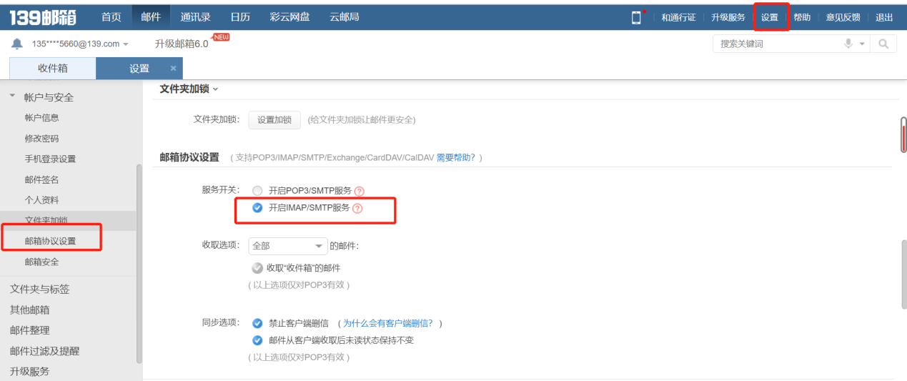 在邮箱协议设置里开启 IMAP/SMTP