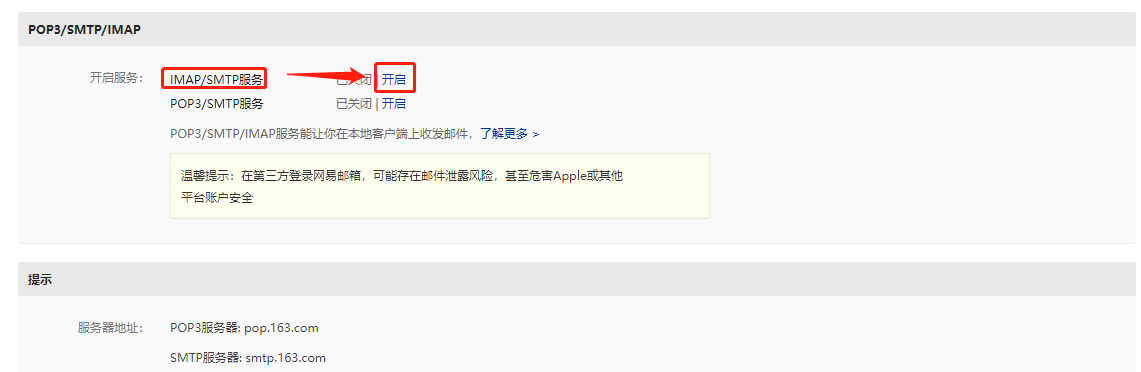 在 IMAP/SMTP 服务一行点开启