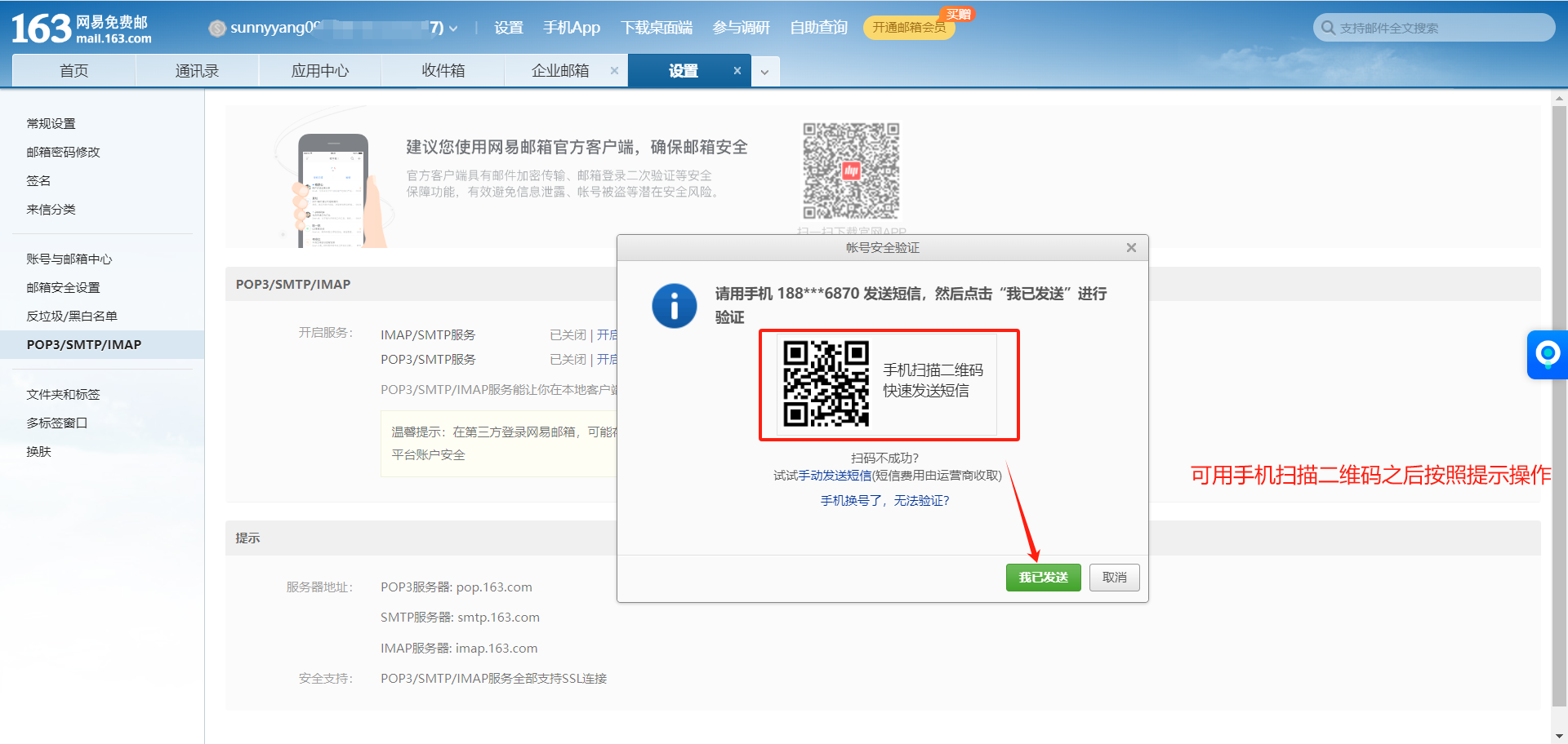 按提示完成安全验证