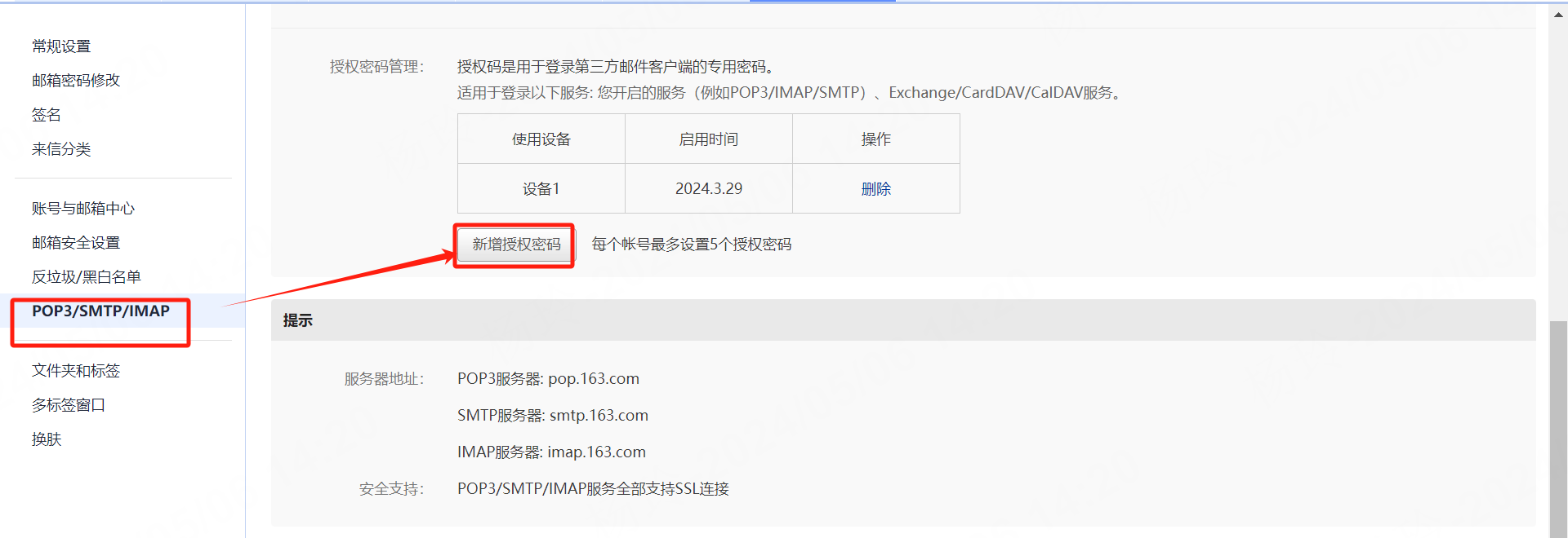 授权码管理里新增授权密码