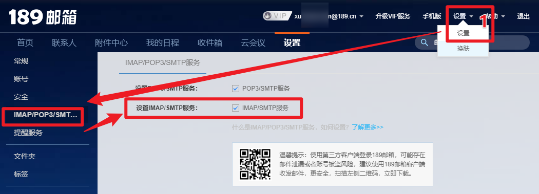 在 189 邮箱设置里勾选 IMAP/SMTP 服务