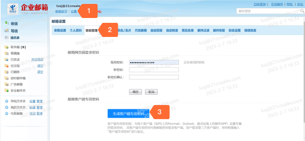 进入设置里的密码管理