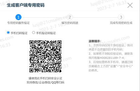 用绑定手机扫码或验证码完成身份验证