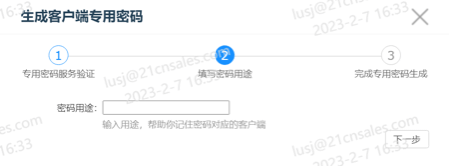 填写客户端专用密码的用途