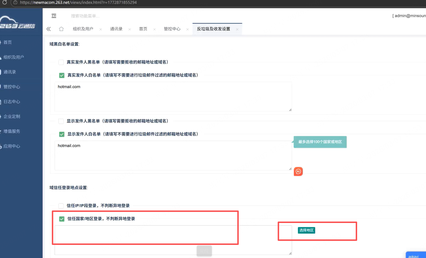 在信任登录地点设置里信任国家/地区登录