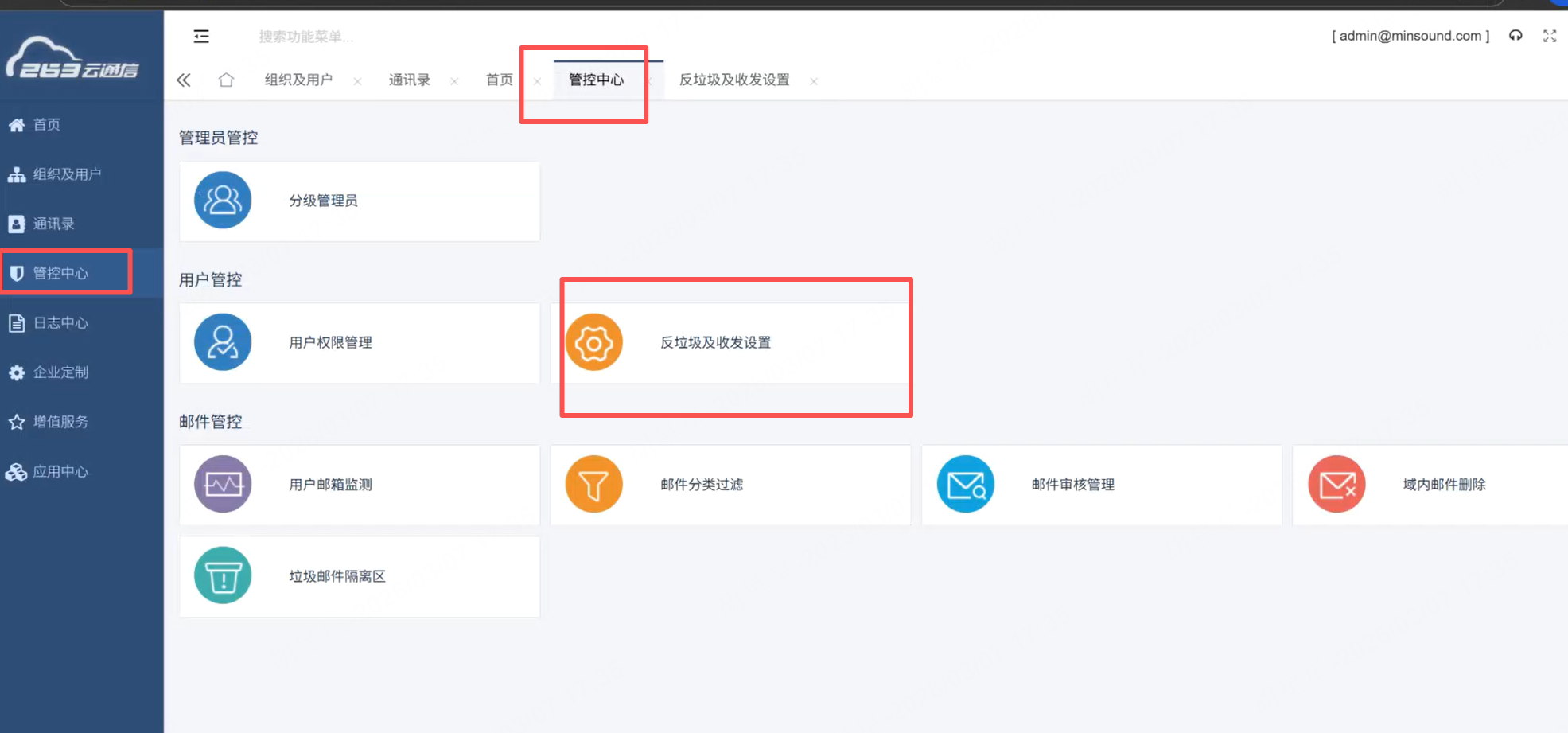 管控中心里的反垃圾及收发设置