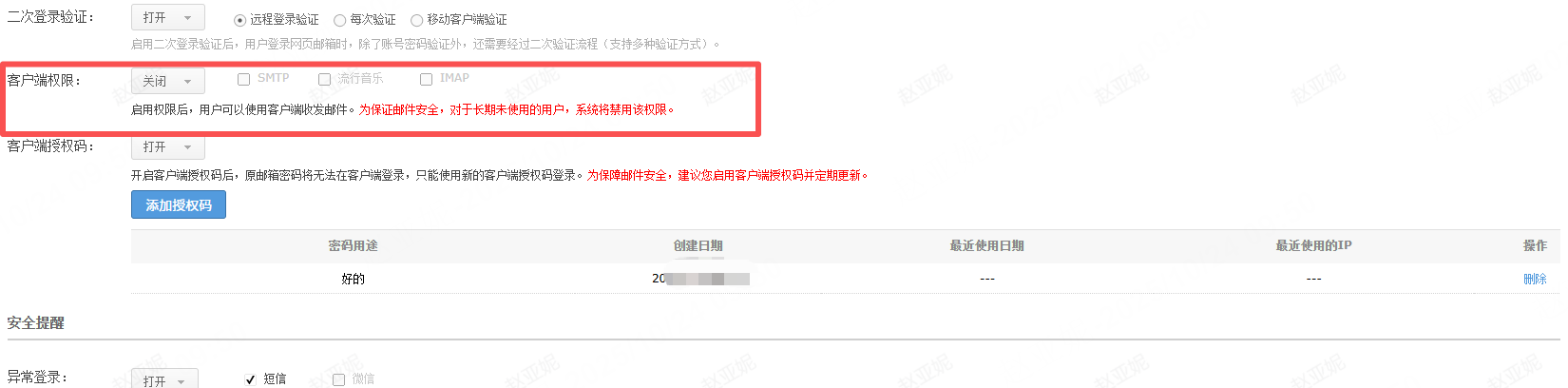 在客户端授权码里点添加授权码