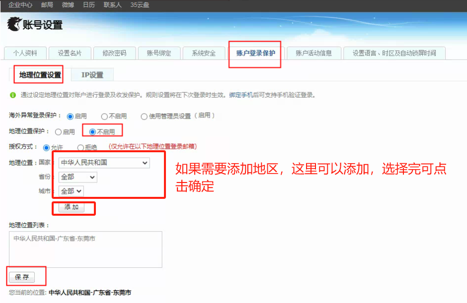 35 互联账户登录保护