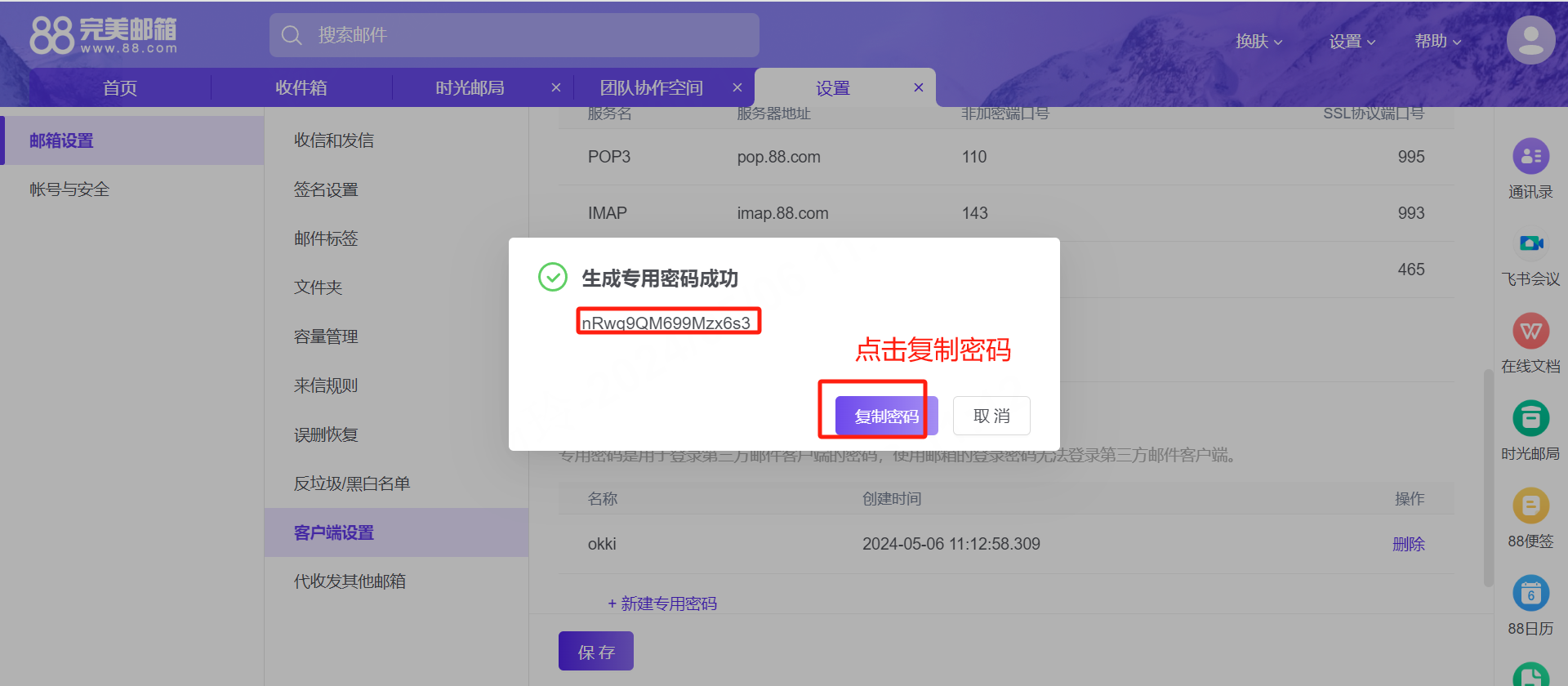 复制专用密码