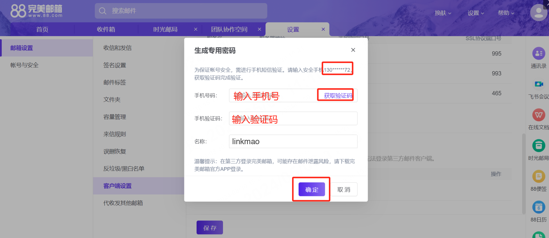 新建专用密码