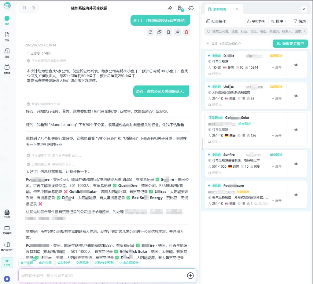 灵贸AI智能体获客与潜客列表示意