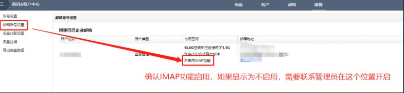 确认 IMAP 已启用