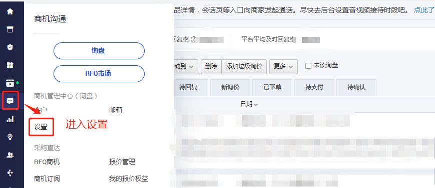 进入商机管理-设置