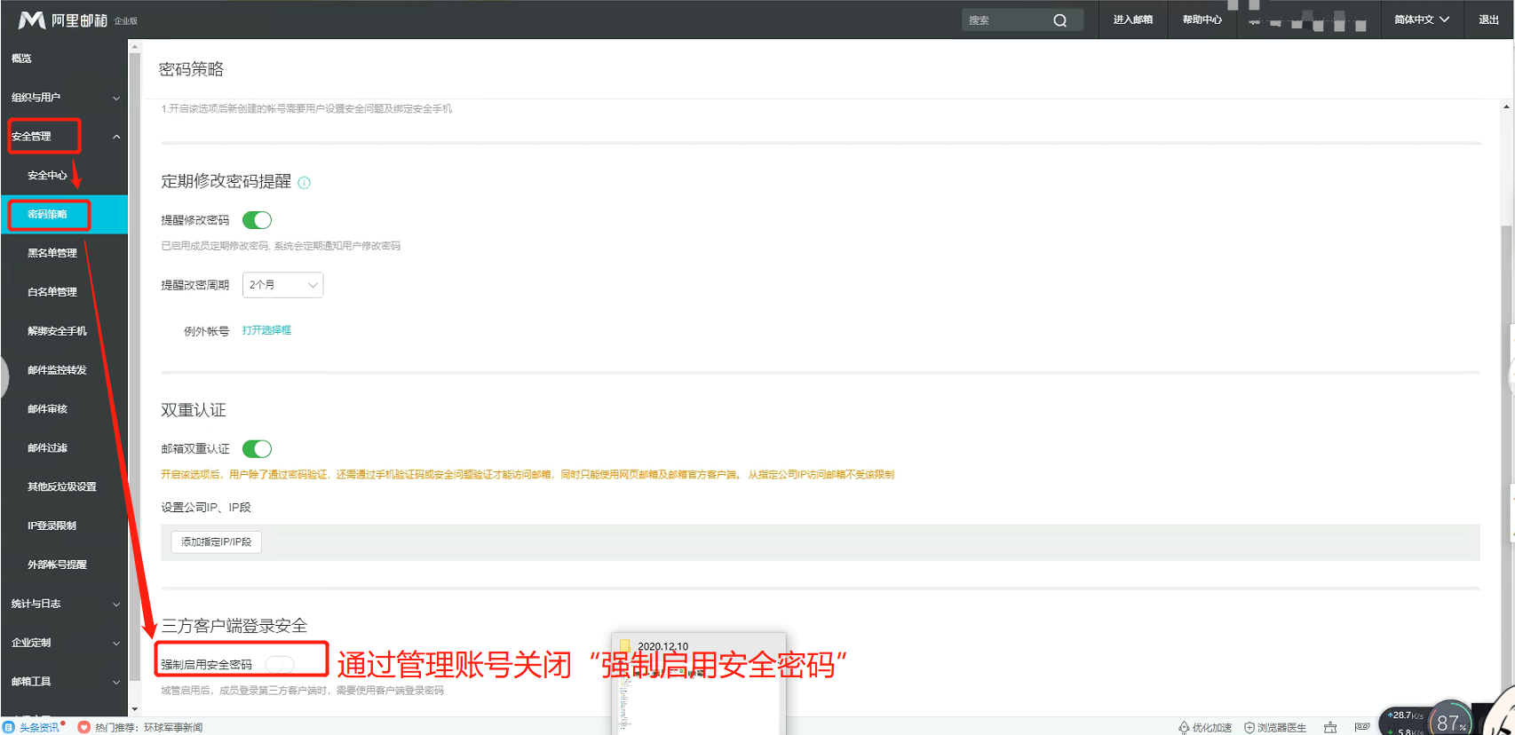 强制安全密码开关的关闭位置