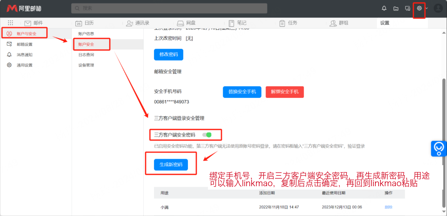 开启三方客户端安全密码并生成新密码