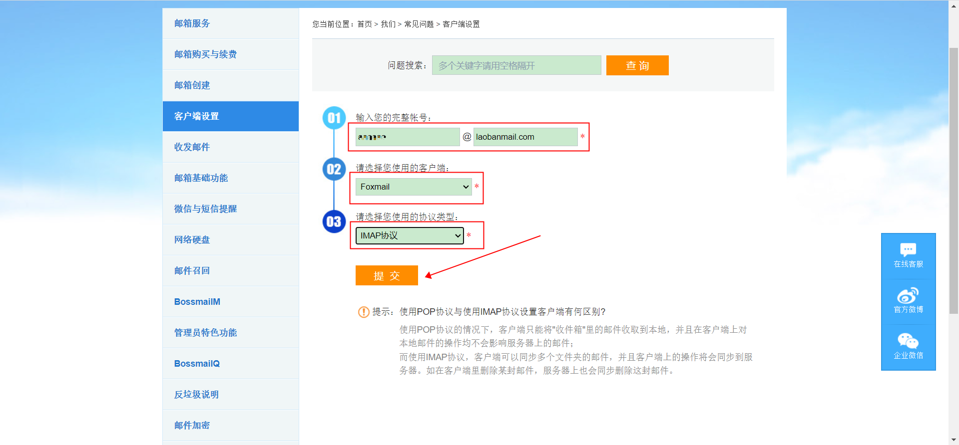 在 Bossmail 帮助中心生成专属配置