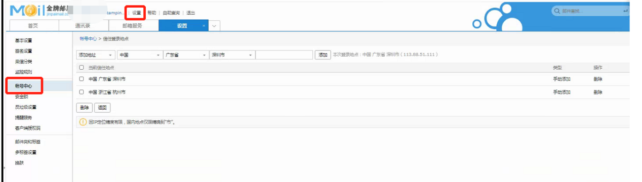 Bossmail 信任登录地点