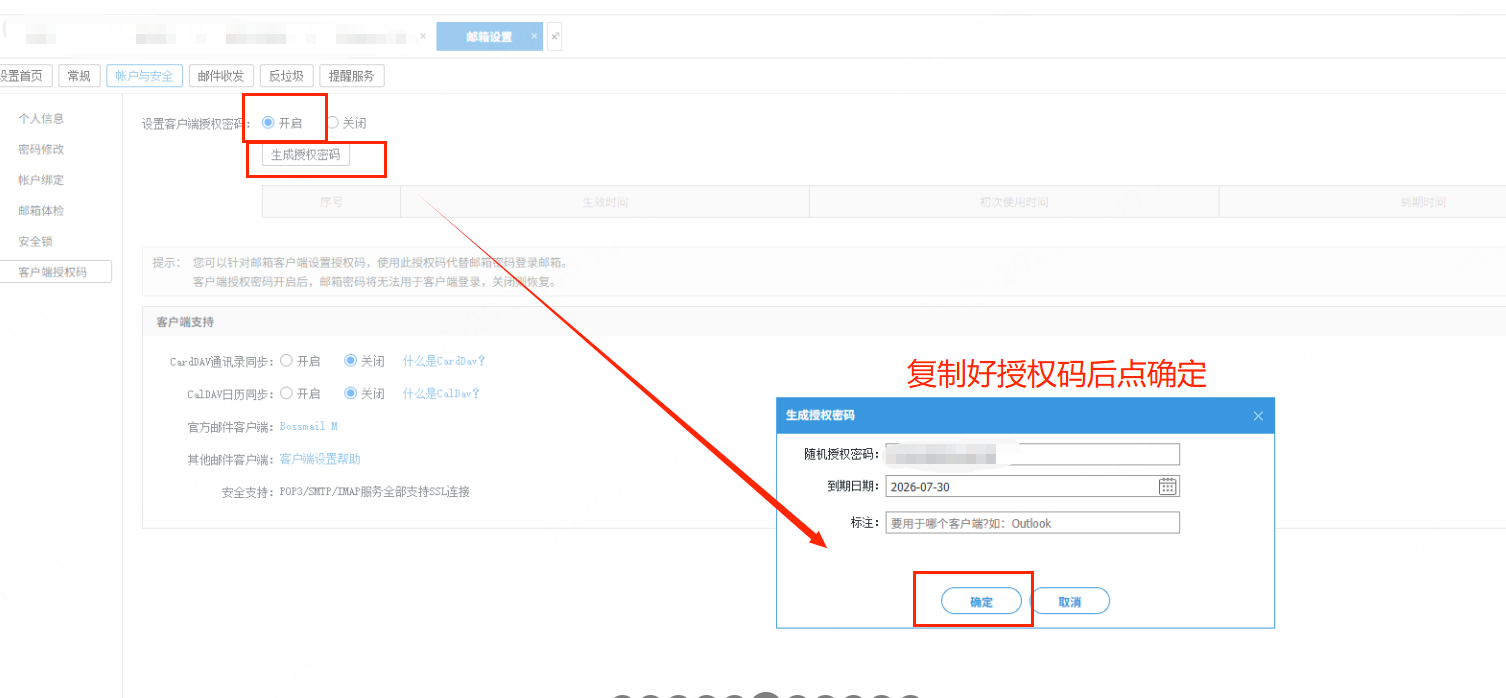Bossmail 生成客户端授权码