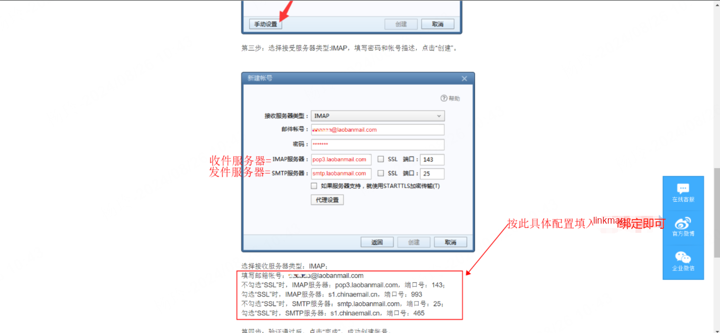 Bossmail 专属收发件配置示例