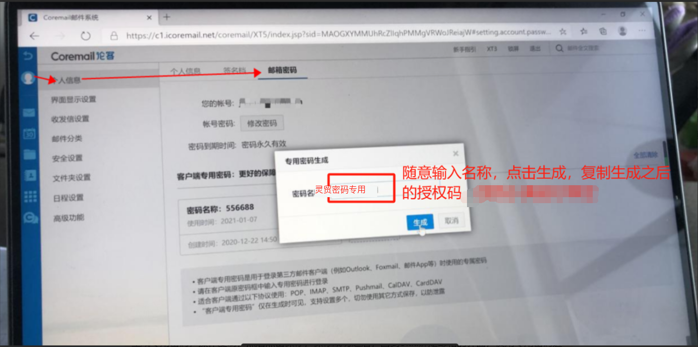 论客生成专用密码
