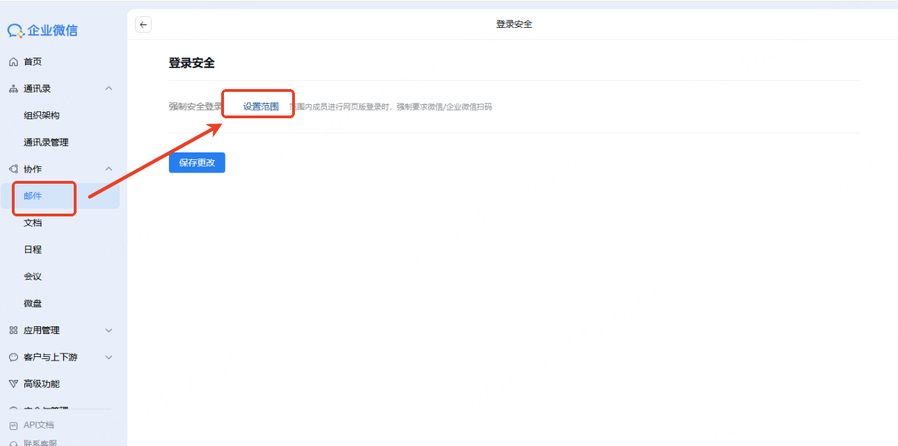 企业微信管理后台的安全登录设置