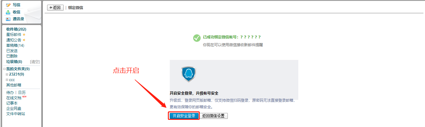 在微信绑定里开启安全登录