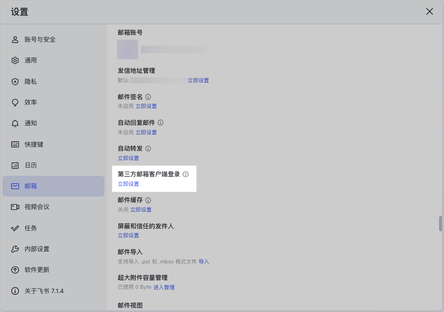 在飞书桌面端找到第三方邮箱客户端登录