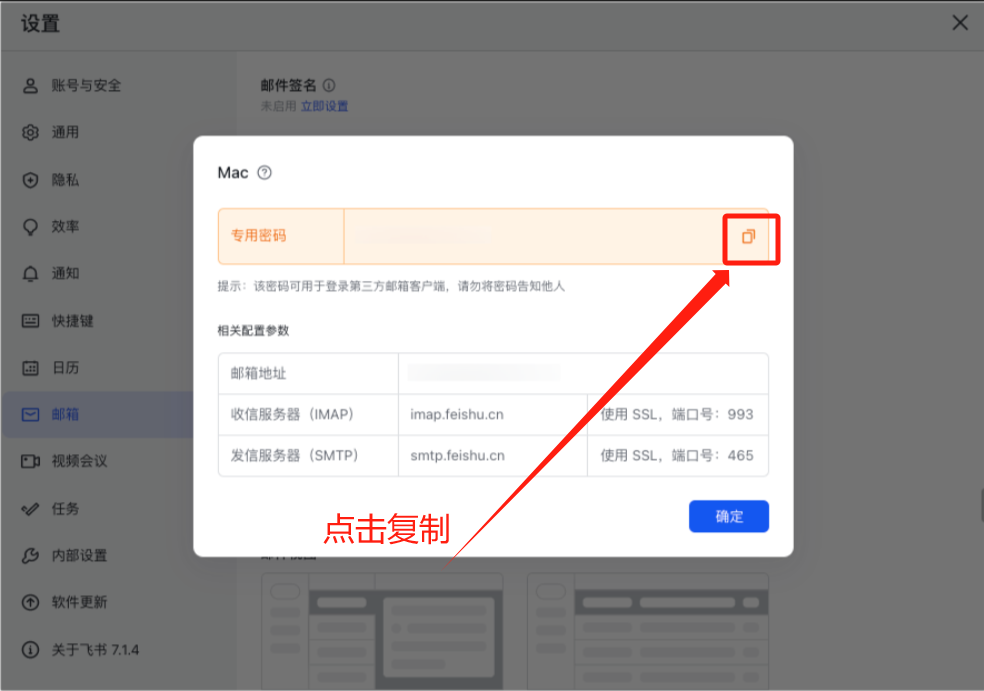 复制专用密码