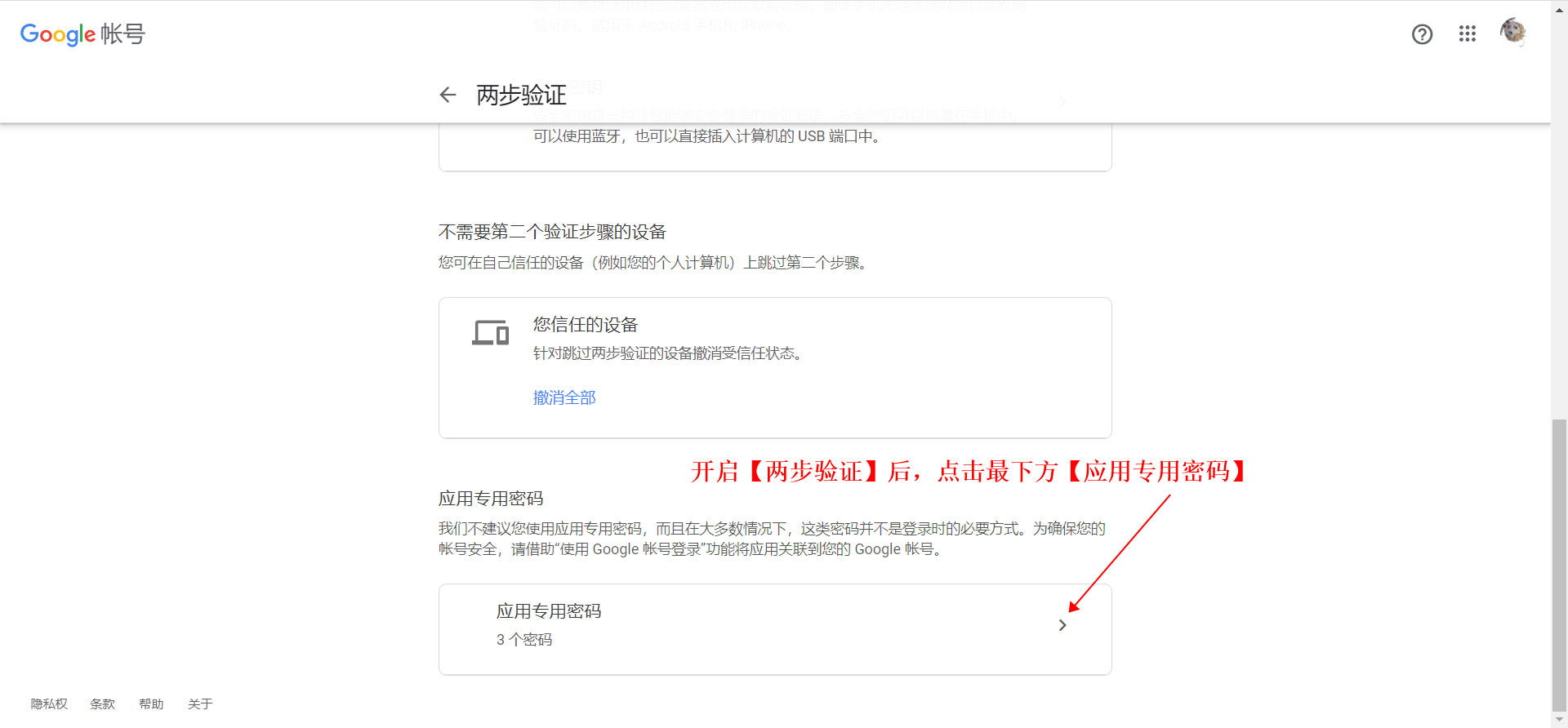 在两步验证页面最下方找到应用专用密码
