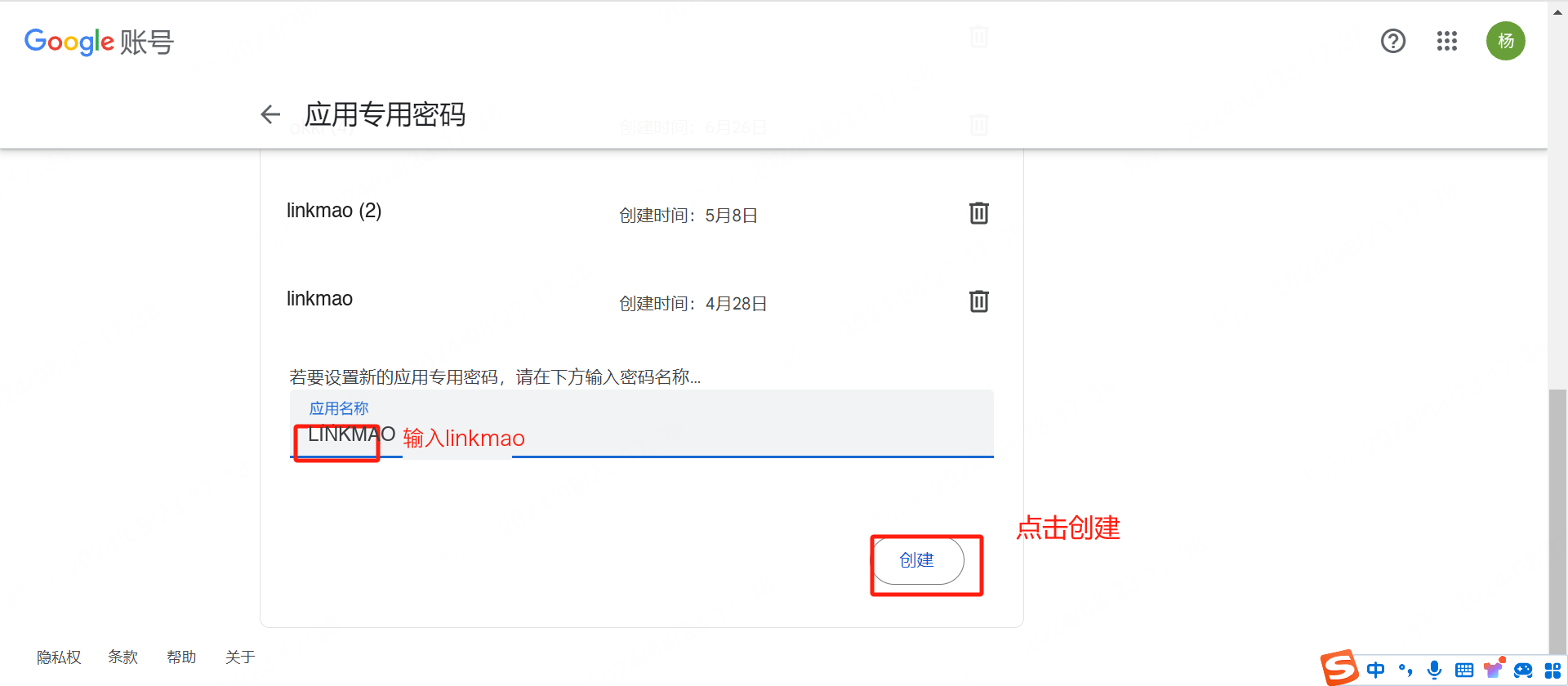 应用专用密码页面