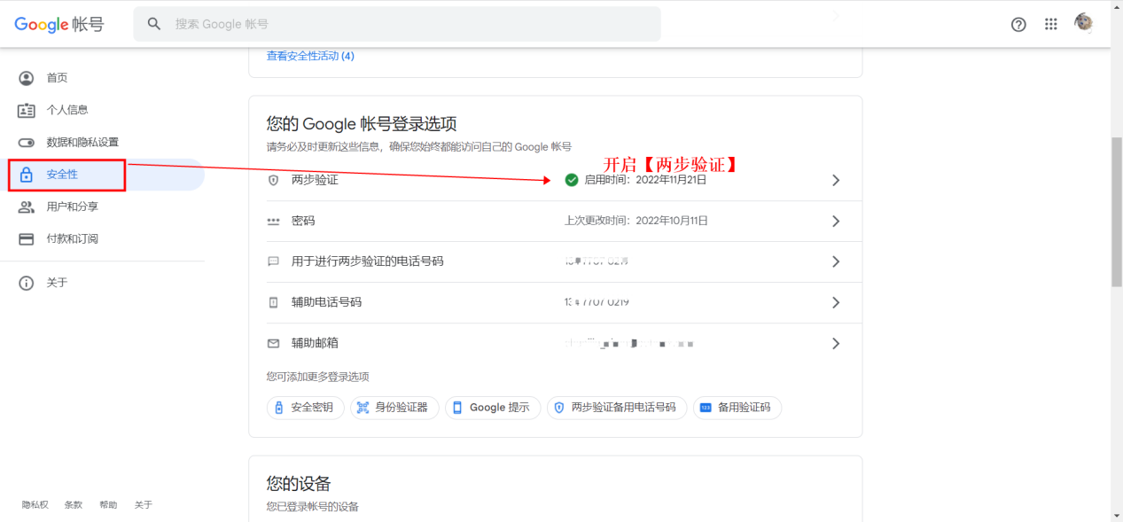 在 Google 账号安全性里开启两步验证