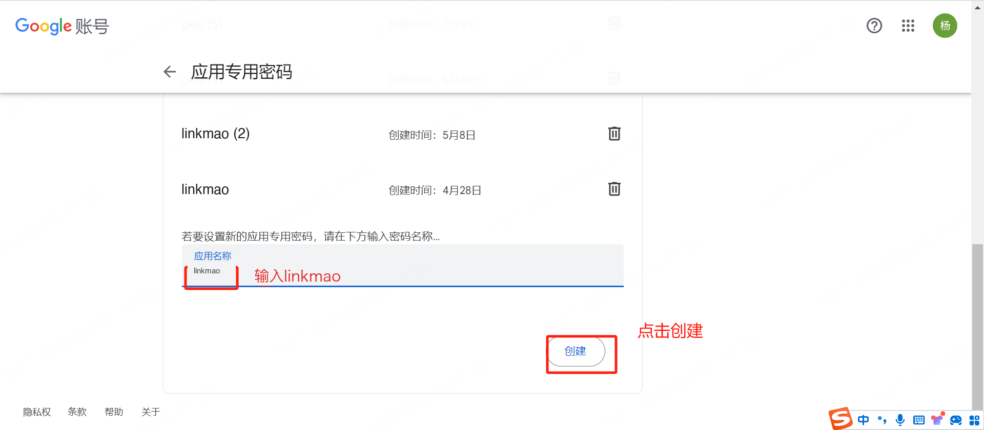 填写应用专用密码名称