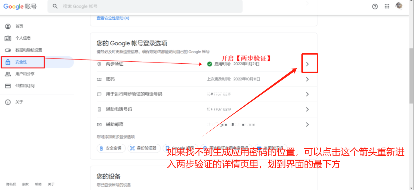 在 Google 账号安全性里开启两步验证