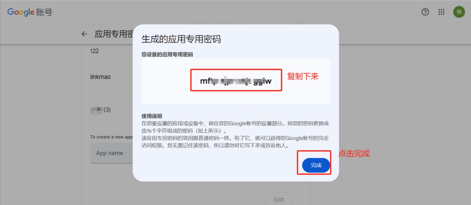 生成的专用应用密码