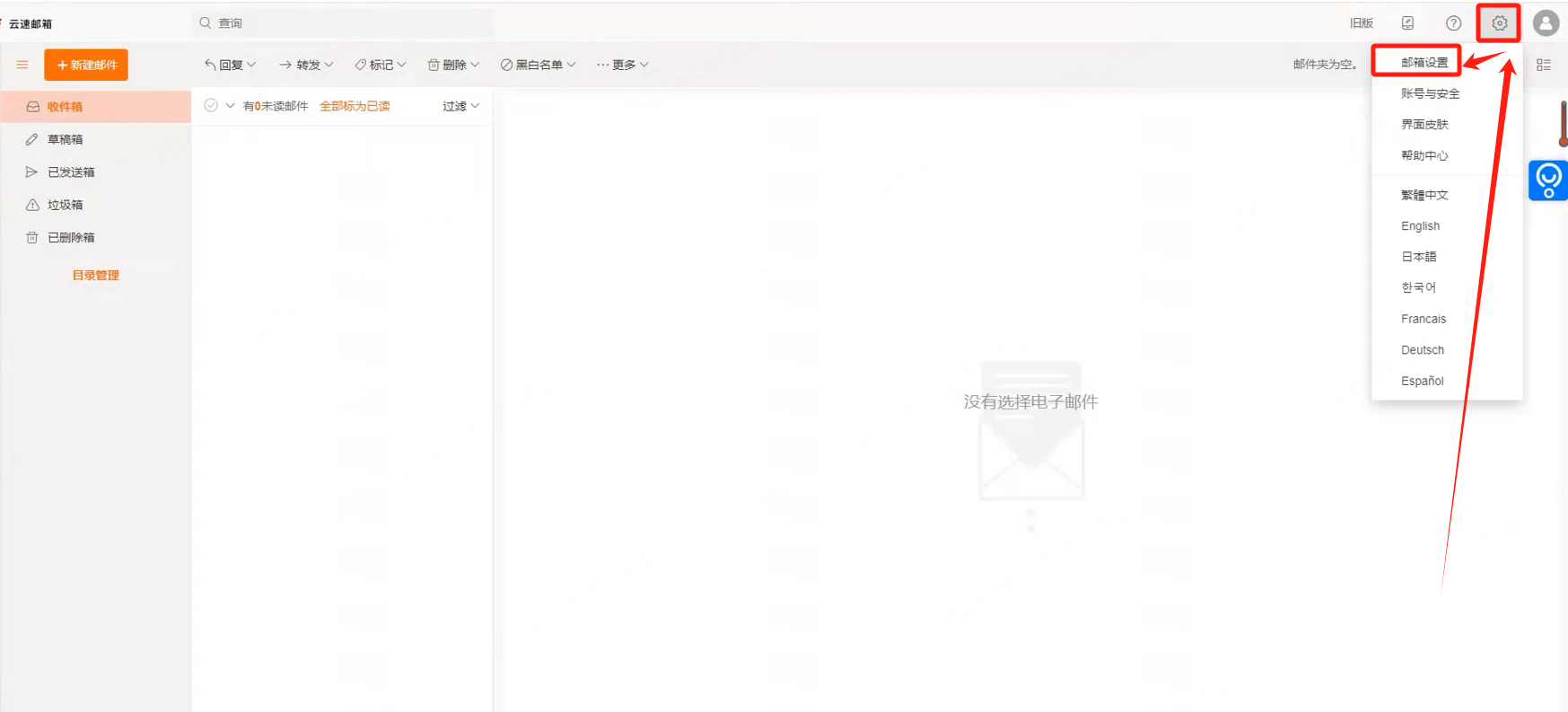 右上角邮箱设置里的账号与安全