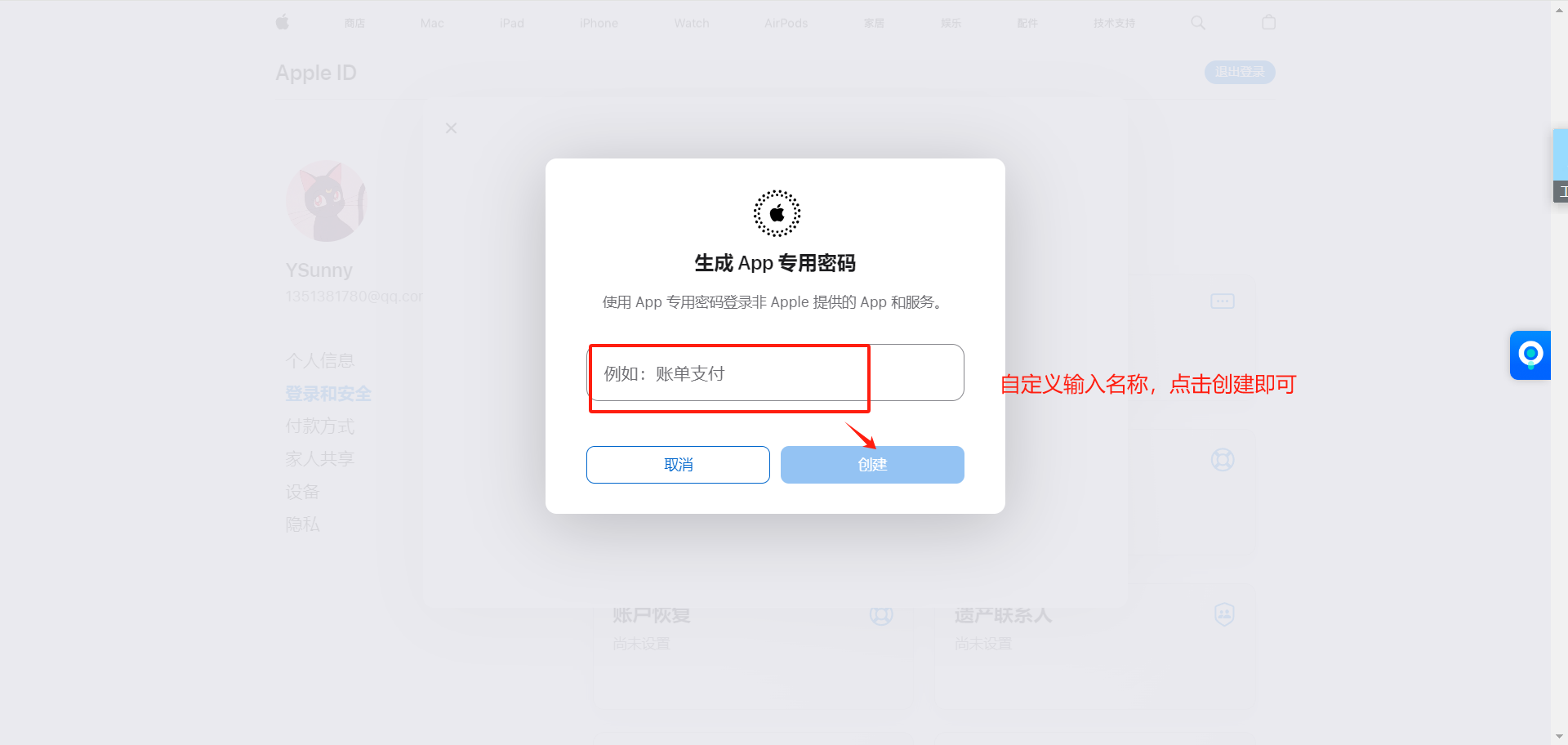 给专用密码起个名字