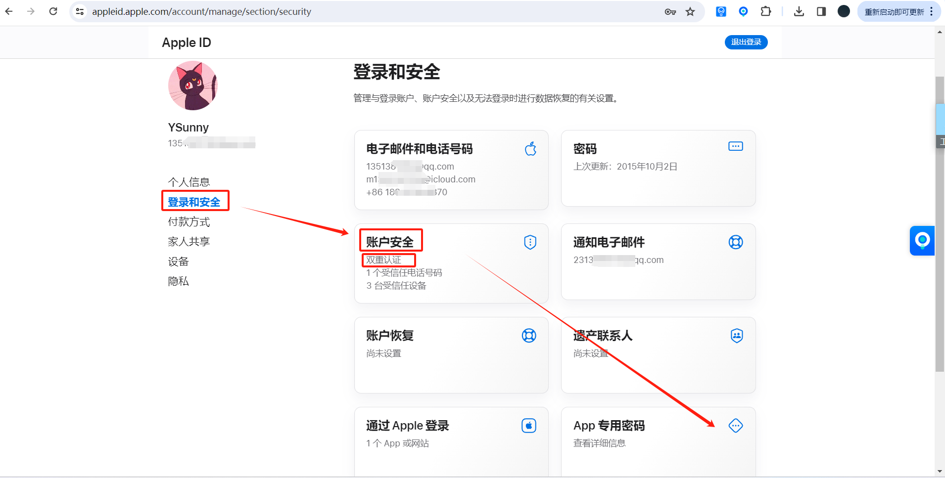 在 Apple 账号里确认双重认证