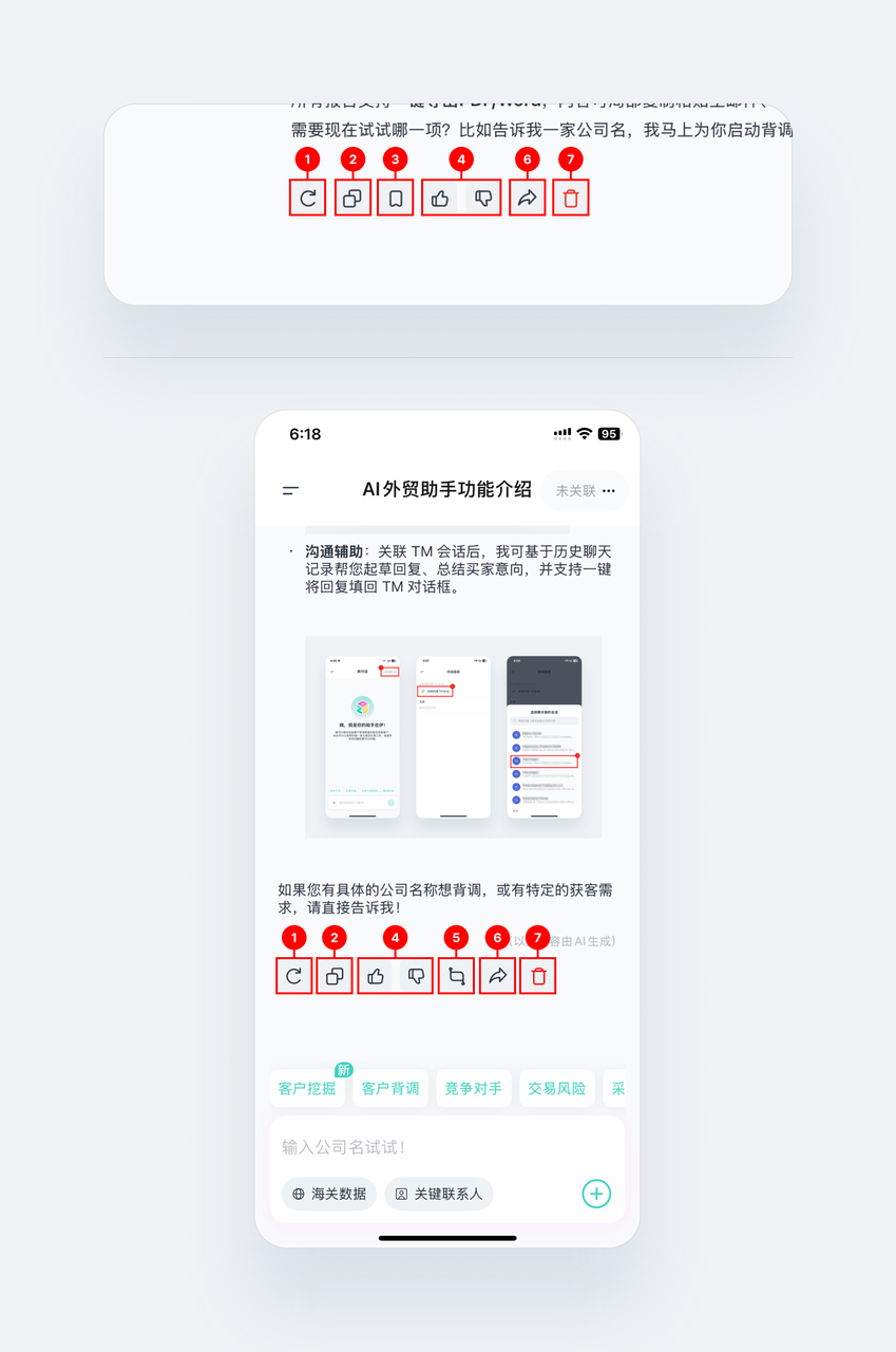 消息操作工具栏
