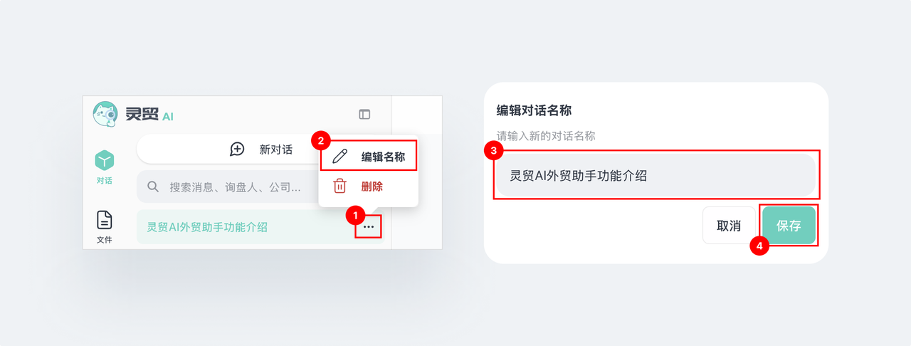 重命名对话