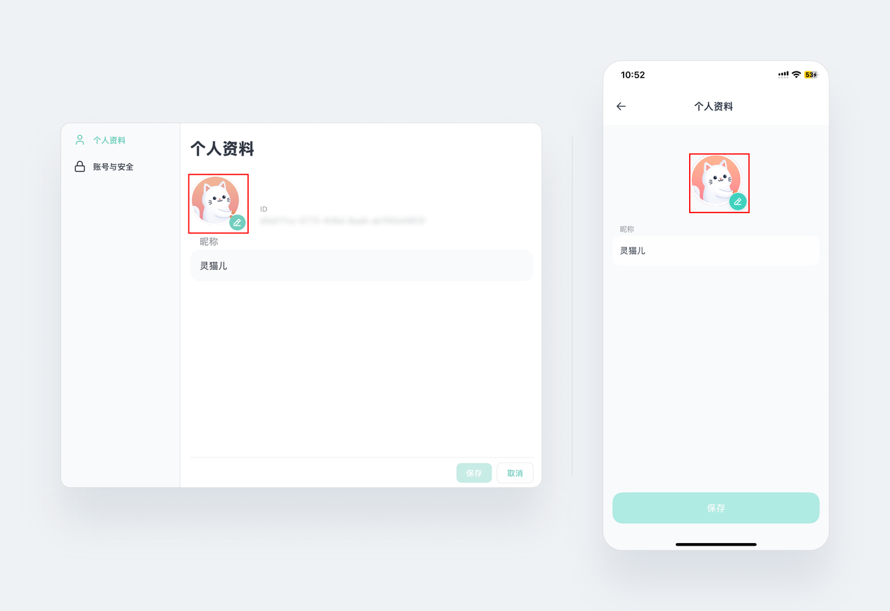 更换头像