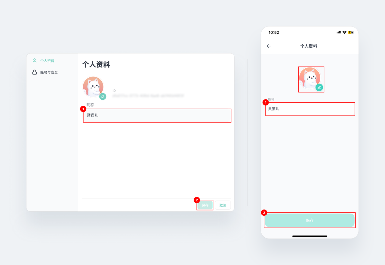 修改昵称