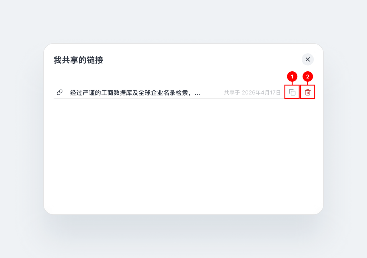 分享链接列表