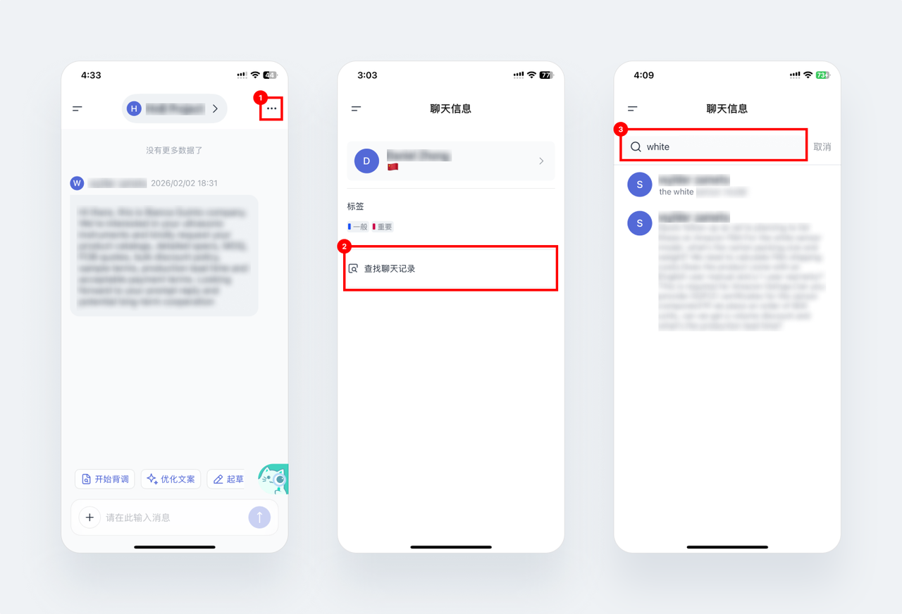 查找聊天记录
