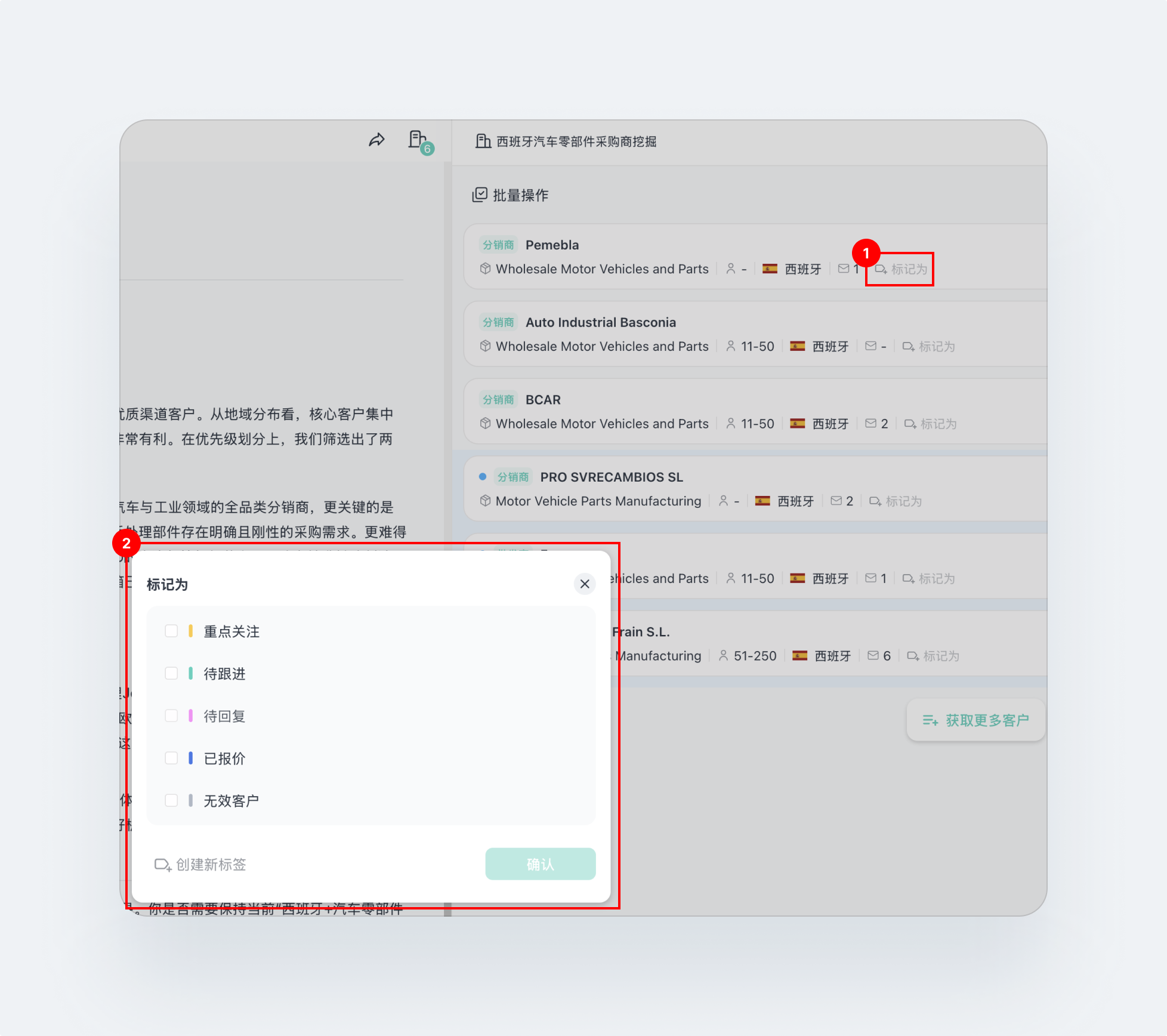 打标签